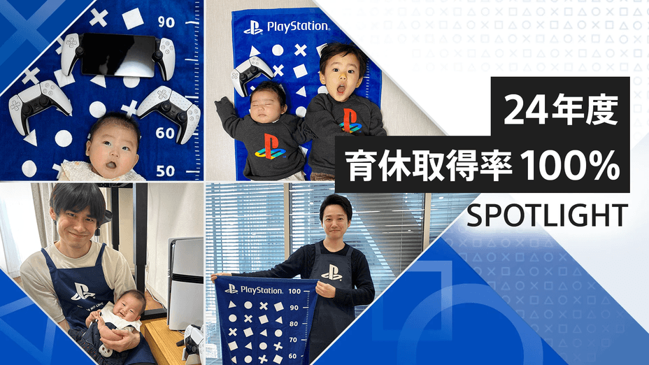 「24年度育休取得率100%」の文字。PlayStationの商品やグッズに囲まれた親子の写真のコラージュ。